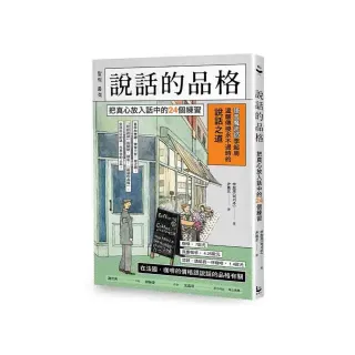 說話的品格：把真心放入話中的24個練習