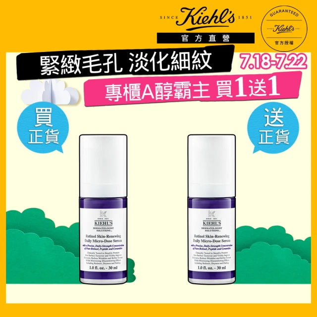 Kiehl’s 契爾氏契爾氏 官方直營 A醇全能新生抗痕精華30m(Kiehl’s)(買正貨送正貨)