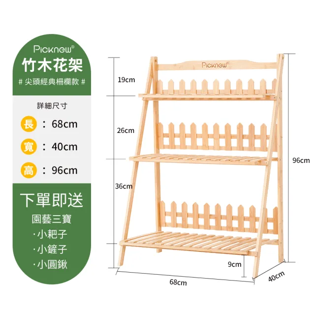 【picknew】新一代免組裝尖頭經典柵欄款3層70cm折疊花架(多肉花架 折疊花架 竹木花架 戶外花架 陽台花架)
