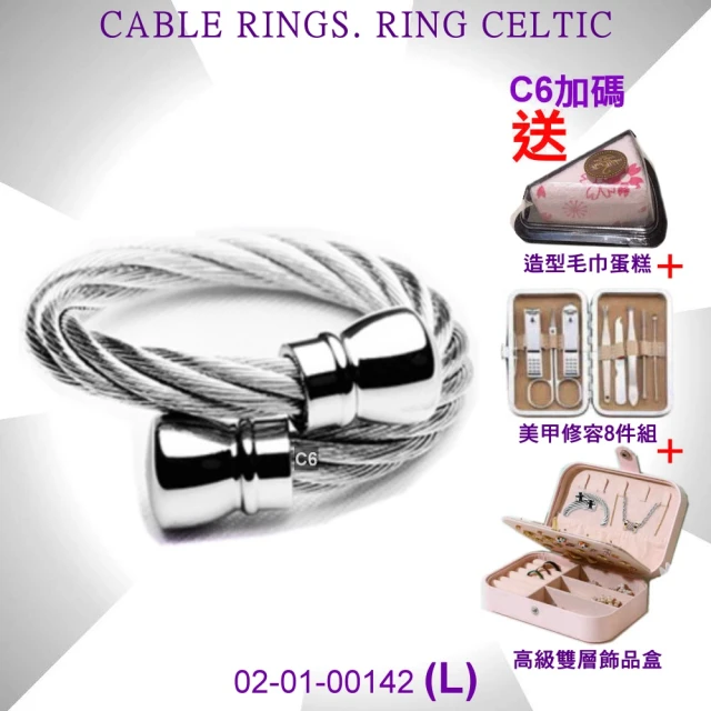 CHARRIOL 夏利豪 Cable Rings鋼索戒指 Celtic銀圓錐柱飾頭L款-加雙重贈品 C6(02-01-00142-L)