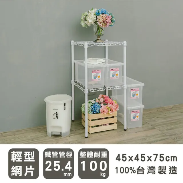 【dayneeds 日需百備】輕型 45x45x75公分烤漆二層架(鐵力士架/收納層架/鞋架/展示架/層架/鐵架)