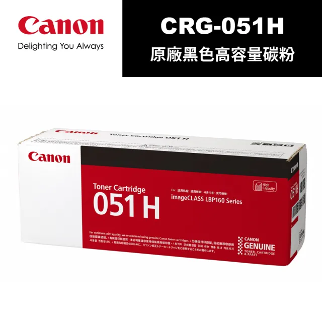 【Canon】CRG-051H 原廠高容量黑色碳粉匣 適用機型:LBP162dw/MF267dw/MF269dw(CRG-051H)