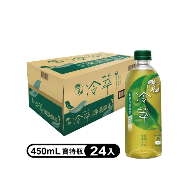 【原萃-週期購】無糖冷萃茶 寶特瓶系列450ml x2箱(共48入;24入/箱)(金萱烏龍/深蒸綠茶/蜜香紅茶/春笠青茶)