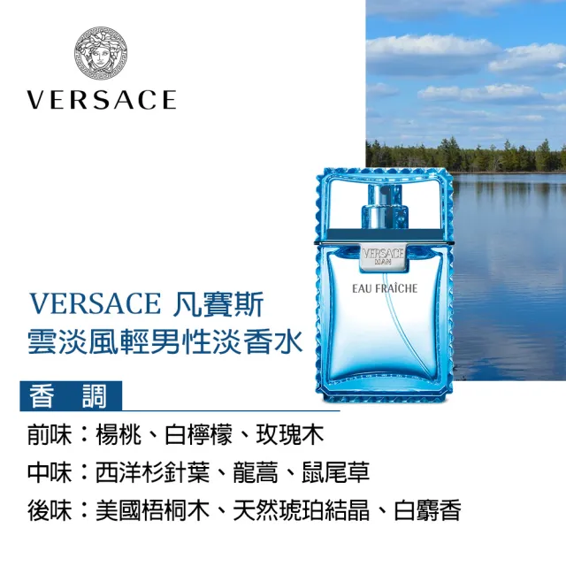 【VERSACE 凡賽斯】雲淡風輕男性淡香水50ml(專櫃公司貨)