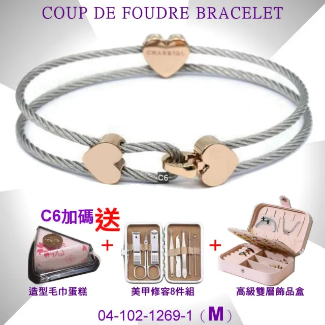 【CHARRIOL 夏利豪】Coup De Foudre鋼索手環 玫瑰金色三心飾頭M款-加雙重贈品 C6(04-102-1269-1-M)