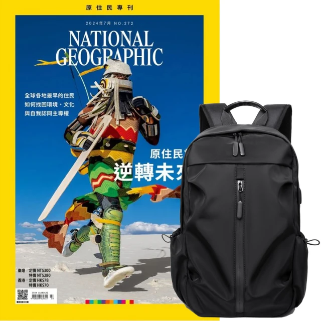 大石文化 《國家地理雜誌》1年12期 贈 多功能經典後背包（黑）