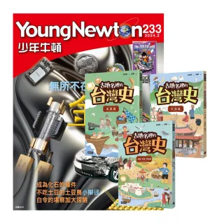 【好頭腦】《少年牛頓》1年12期 贈《古地名裡的台灣史》（全3書）