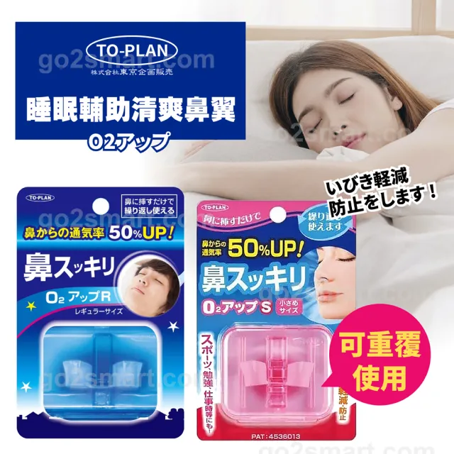 【To-Plan】睡眠輔助清爽鼻翼(日本原裝進口/抑制口呼吸)