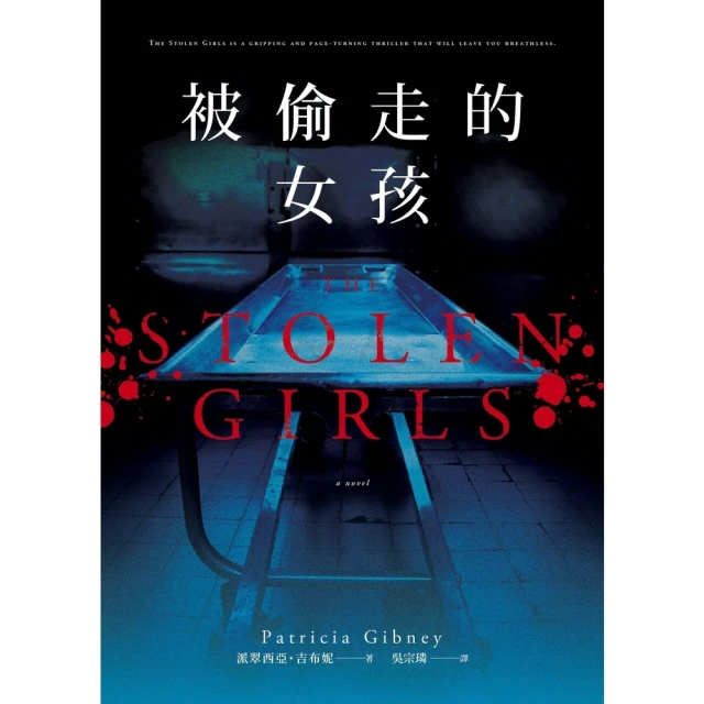 【MyBook】被偷走的女孩(電子書)