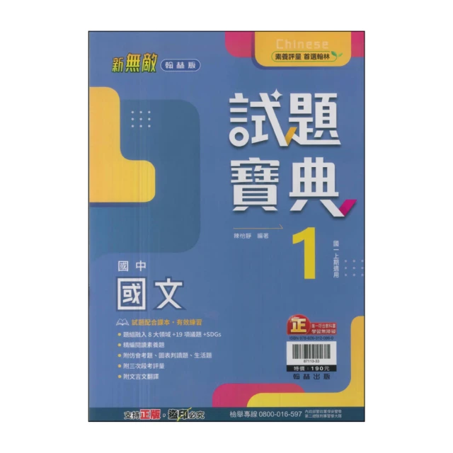 【翰林】113學年-國1上試題寶典-國文1(七年級上學期)