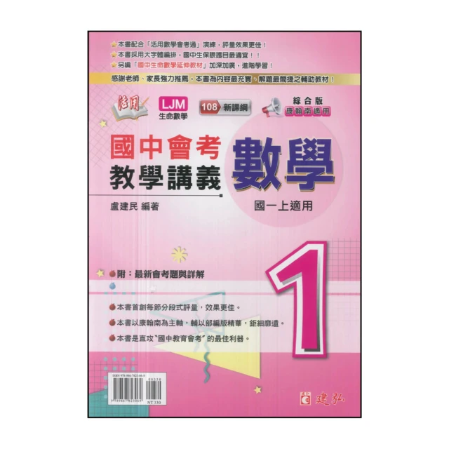 【建弘】113學年-國1上活用國中會考教學講義-數學1(七年級上學期)