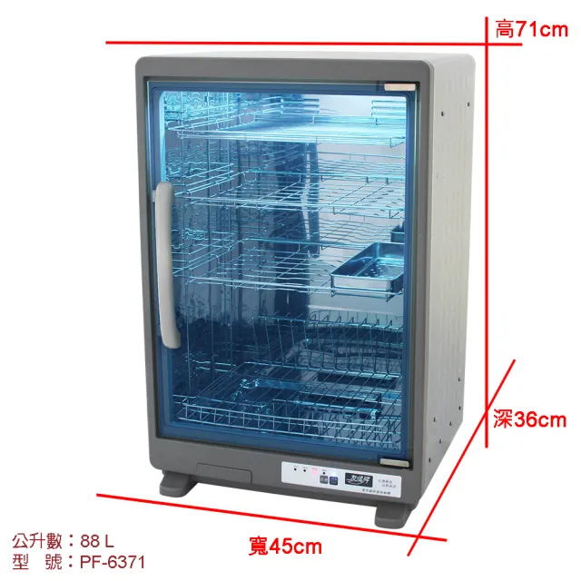 【友情牌】88公升紫外線烘碗機四層全機不鏽鋼PF-6371(飛利浦、紫外線、不鏽鋼、烘碗機)