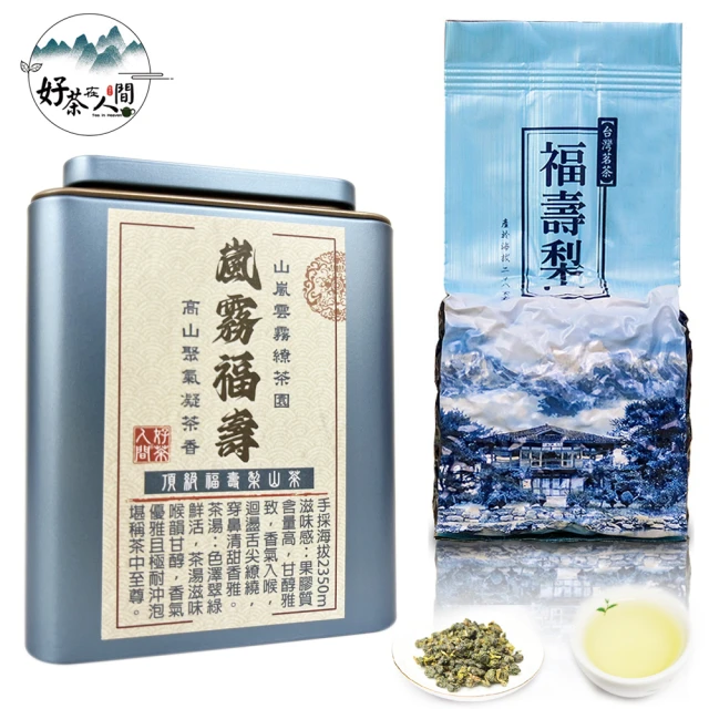 好茶在人間 嵐霧福壽梨山清香甘甜烏龍茶(75g包x1/含罐子)