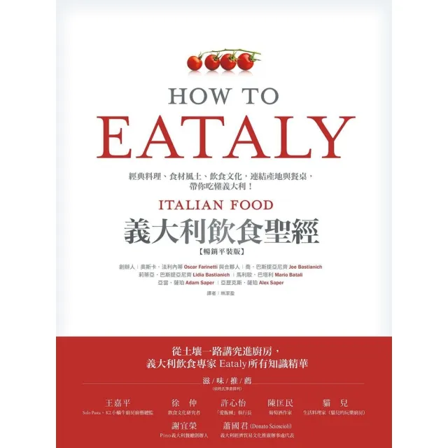 【momoBOOK】Eataly義大利飲食聖經:經典料理、食材風土、飲食文化 連結產地與餐桌 帶你(電子書)