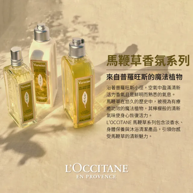 【L’Occitane 歐舒丹】官方直營 馬鞭草護手霜30ml