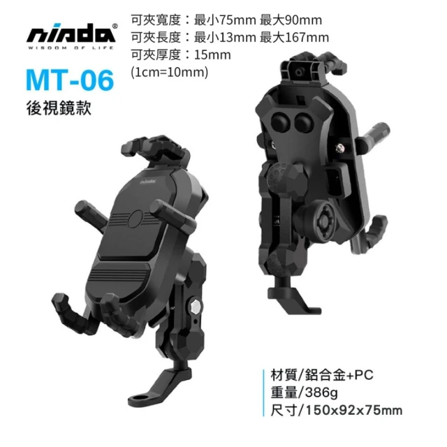 NISDA 六爪減震機車手機車架 後視鏡款(MT-06)