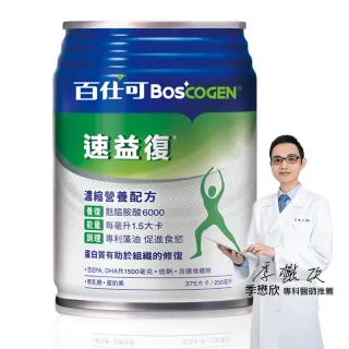 【Boscogen 百仕可】速益復營養素250ml*24入(專利藻油 / 1.5倍濃縮熱量)