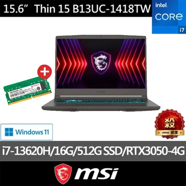 升級32G組★【MSI 】15.6吋 i7 RTX3050電競筆電(Thin 15/i7-13620H/16G/512G SSD/W11/B13UC-1418TW)