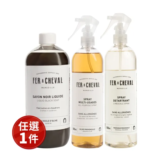 【Fer a Cheval 法拉夏】黑皂液/除垢/多用 途清潔噴霧500ml(任選一 除水垢皂垢/除霉/馬賽皂基底)