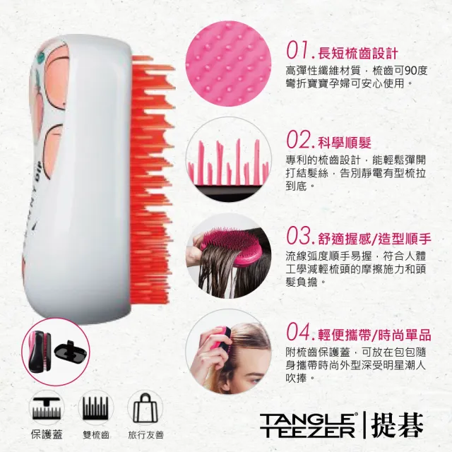 【TANGLE TEEZER 提碁】利物浦攜帶梳-夢幻粉(護髮梳/順髮梳/抗糾結/抗毛躁/隨身梳/旅行必備/王妃梳)