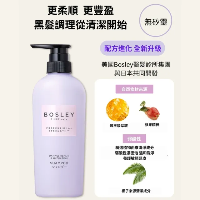 【日本Bosley】黑髮青春還原修護洗髮精400ml 三入組(黑髮養護升級版)