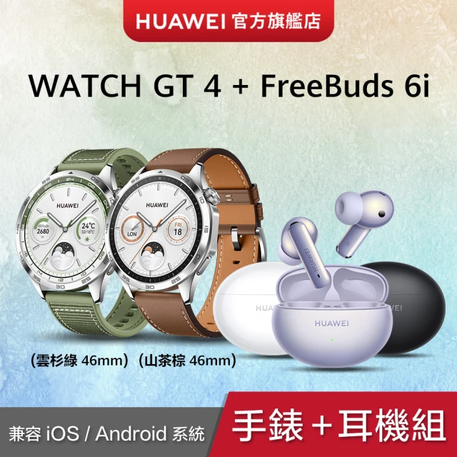 FreeBuds 6i耳機組★WATCH GT4 46mm 