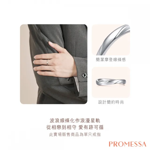 【PROMESSA】PT950鉑金 星宇系列 戒指(男戒)