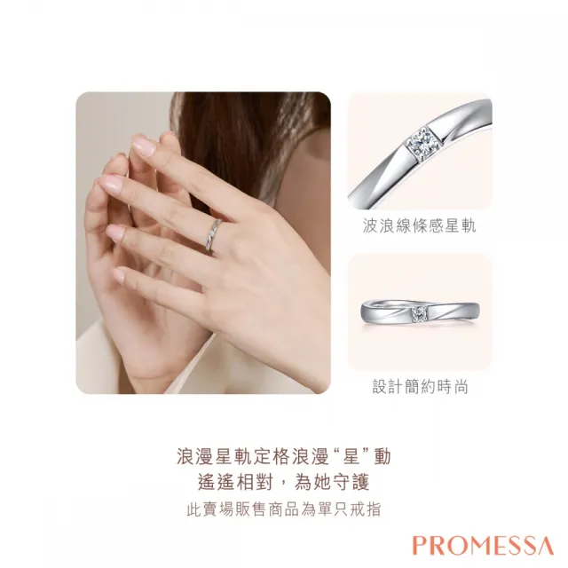 【PROMESSA】PT950鉑金 星宇系列 戒指(女戒)