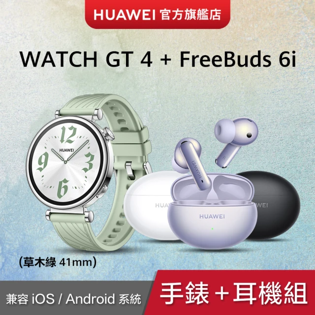 FreeBuds 6i耳機組★WATCH GT4 46mm 