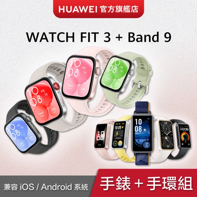 超值1+1★WATCH Fit 3 運動智慧手錶運動款 + Band 9藍牙智慧手環