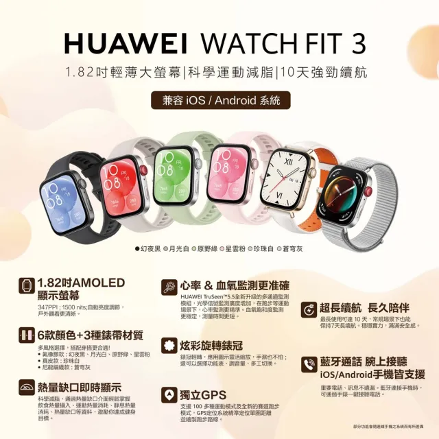 【HUAWEI華為】超值1+1★WATCH Fit 3 運動智慧手錶運動款 + Band 9藍牙智慧手環