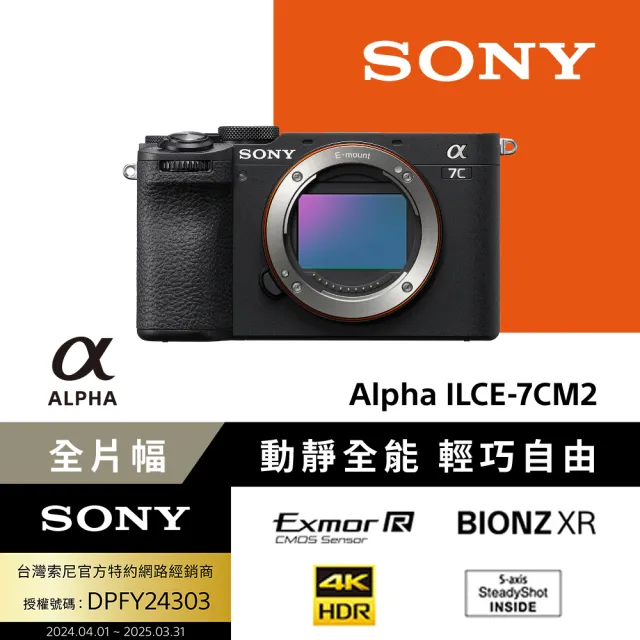 【SONY 索尼】小型全片幅相機 ILCE-7CM2 A7CM2 α7C II 單機身(公司貨 保固18+6個月)