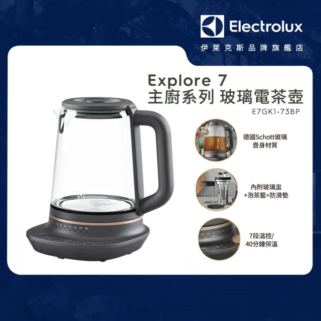 【Electrolux 伊萊克斯】主廚系列玻璃智能溫控電茶壺(E7GK1-73BP)