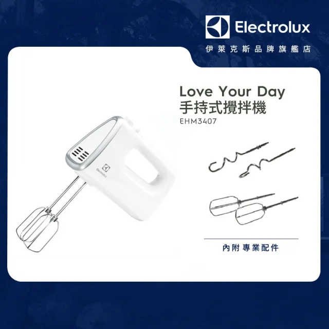 【Electrolux 伊萊克斯】手持式攪拌機(EHM3407)