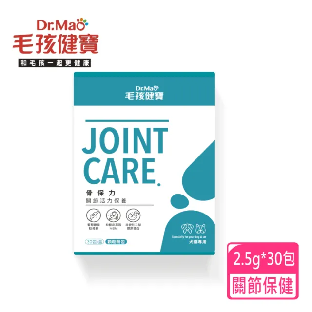 【毛孩健寶】骨保力 保養顆粒粉 2.5g*30入(貓狗保健 貓狗關節保健 狗狗保健 貓保健)