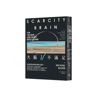 大腦不滿足：打破「匱乏循環」，在數位浪潮中奪回生活主導權