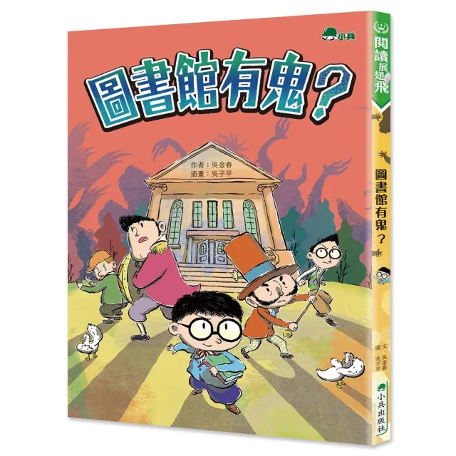 【momoBOOK】圖書館有鬼？(電子書)