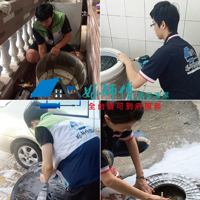 【好師傅居家清潔】直立式洗衣機清潔保養(全台適用)