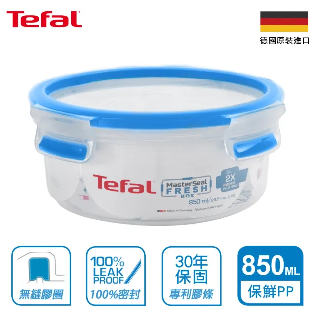 【Tefal 特福】無縫膠圈PP保鮮盒 850ML圓型