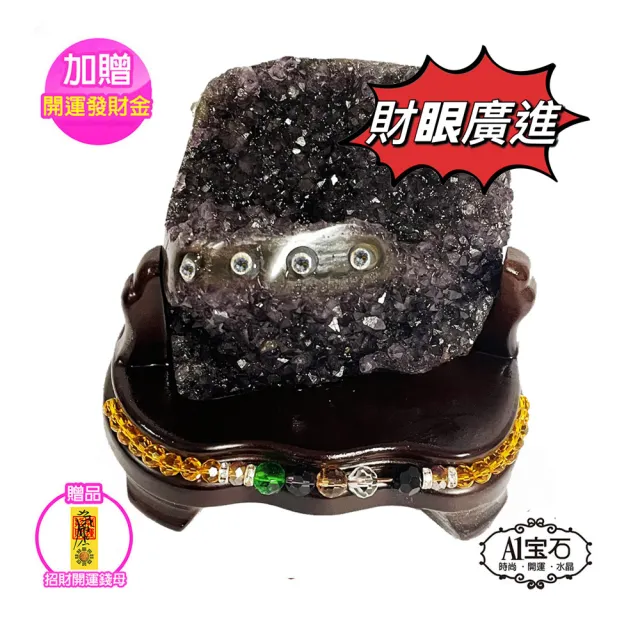 【開運億姊】稀有財眼異象紫晶鎮招財款-同紫水晶洞能量/開運/擋煞/防小人/貴人運旺(730g-旺九紫離火運)