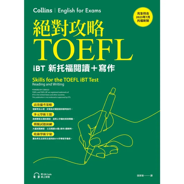 【momoBOOK】絕對攻略TOEFL iBT新托福閱讀＋寫作（附QR Code線上音檔）(電子書)