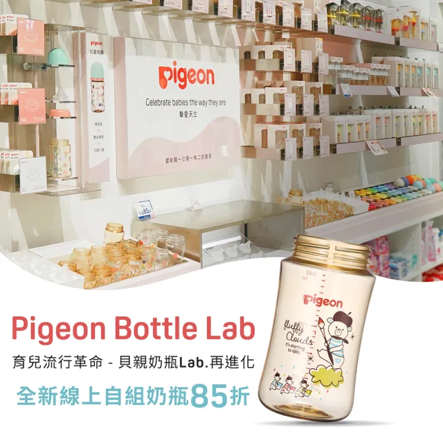 【Pigeon貝親官方直營】第三代寬口PPSU自組奶瓶160ml