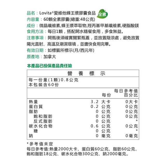 【Lovita愛維他】蜂王乳素食膠囊1000mg(60顆 含6%癸烯酸)