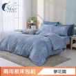 【ISHUR 伊舒爾】加碼贈午安小抱枕1入 極柔來賽爾 兩用被床包組(單/雙/加大 均一價 床包加高35公分)