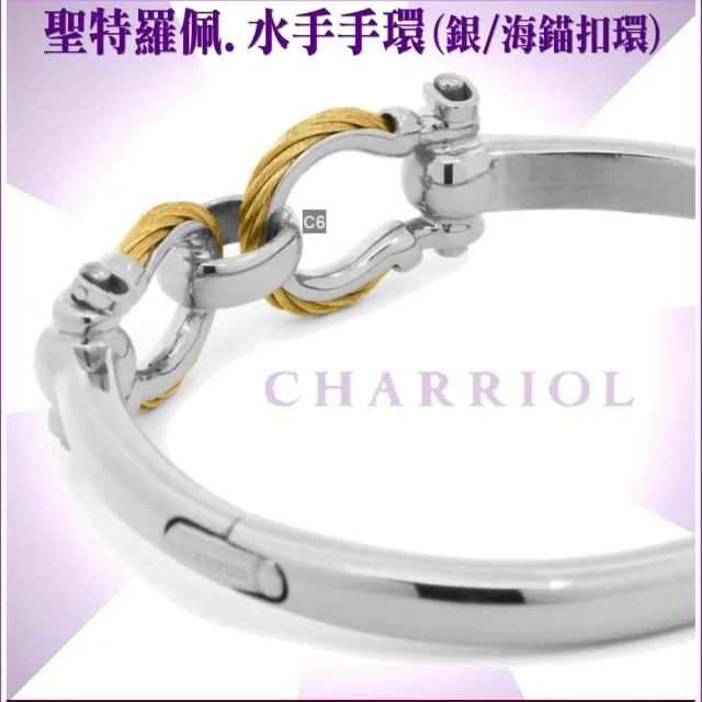 【CHARRIOL 夏利豪】Bangle St-tropez Mariner水手海錨扣手環-銀色M款 加雙重贈品 C6(04-401-1272-0-M)