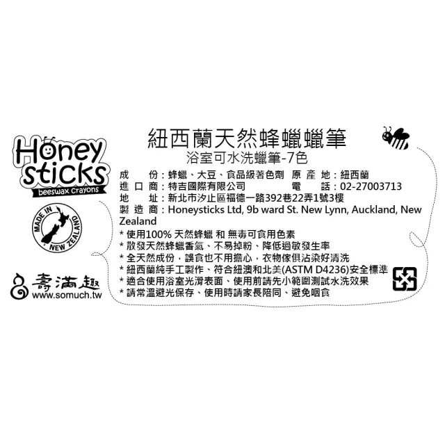 【HONEY STICKS】紐西蘭純天然蜂蠟無毒蠟筆(12色矮胖型＋7色浴室可水洗型)