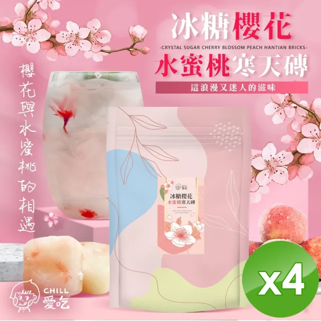 【CHILL愛吃】櫻花水蜜桃寒天磚x4袋(17gx10顆/袋)