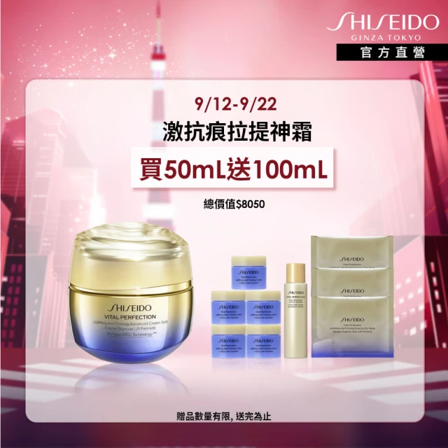 SHISEIDO 資生堂國際櫃 10倍緊塑小臉激抗痕拉提神霜