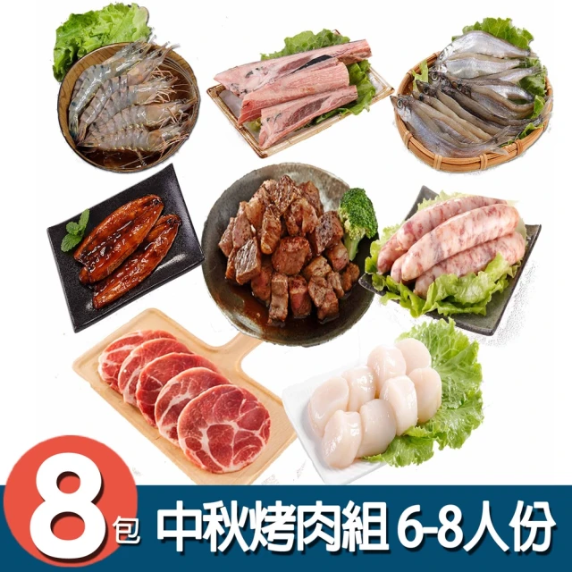 華得水產 中秋烤肉6件A組(2-4人份)好評推薦