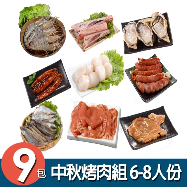 華得水產 中秋烤肉21件組(9-12人份)好評推薦